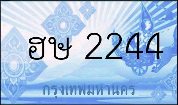 ฮษ 2244